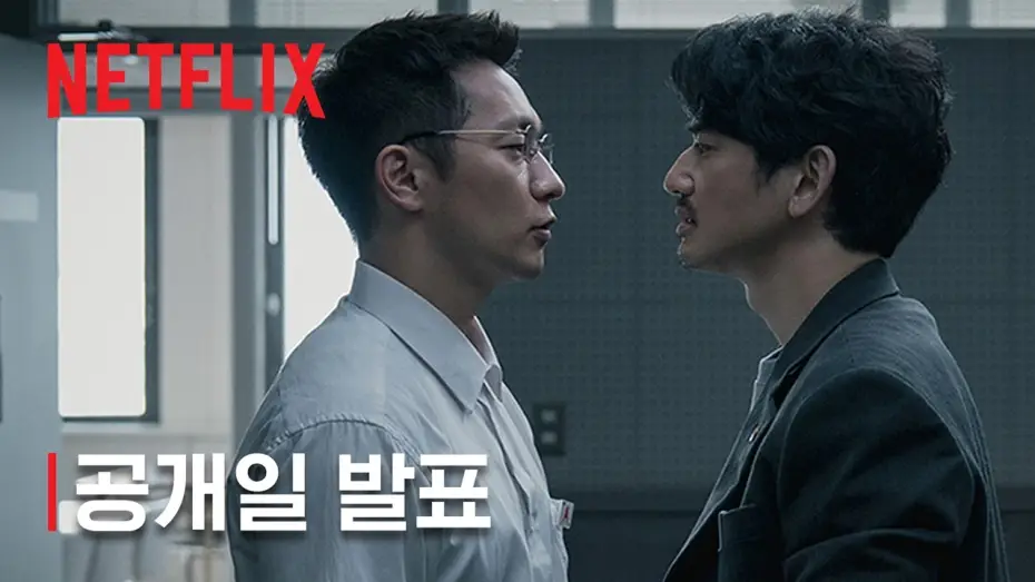 Wideo do serialu 푸른길 — 푸른길 | 공개일 발표 | 넷플릭스