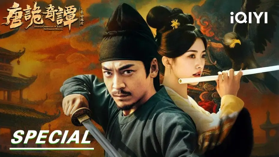Wideo do serialu 唐诡奇谭之长安县尉 — 【Special】EP01-09 | Tang Dynasty Mysteries: The Poison Conspiracy 唐诡奇谭之长安县尉|iQIYI