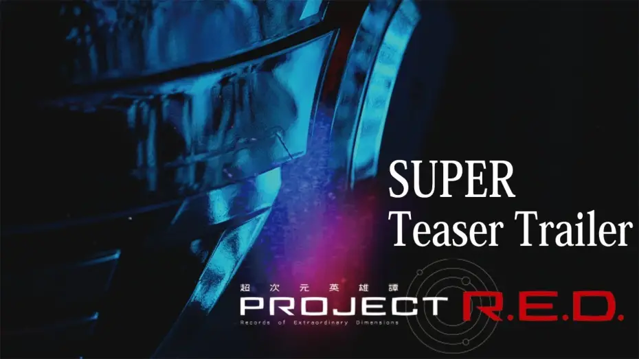 Wideo do serialu PROJECT R.E.D. — SUPER SPACE SHERIFF GAVAN INFINITY SUPER Teaser Trailer