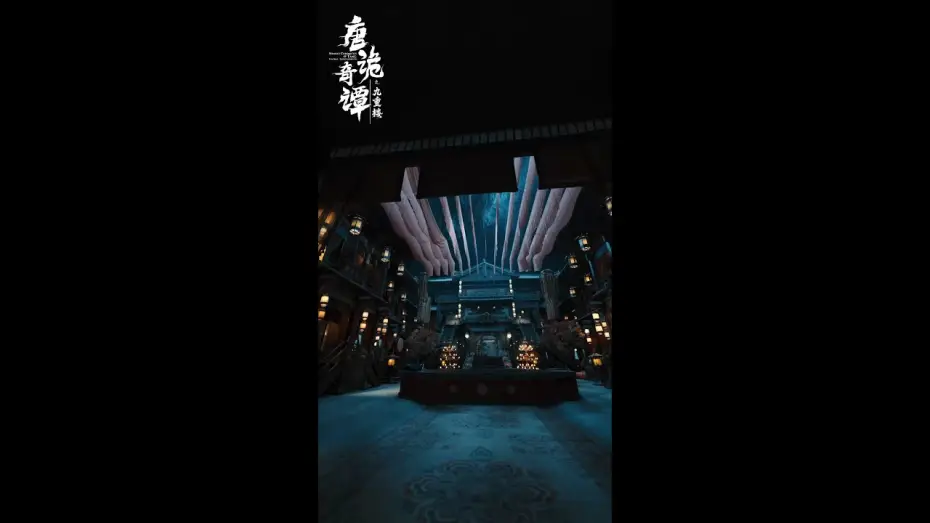 Wideo do serialu 唐诡奇谭之九重楼 — #唐诡奇谭之九重楼定档  #唐诡奇谭之九重楼 十三年恩怨重燃，地宫化作围猎场。真相如何，12月26日，敬请期待！