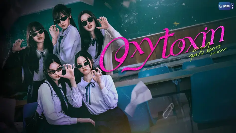 Wideo do serialu Oksytocyna — Oxytoxin จุนใจไอดาว | GMMTV 2026