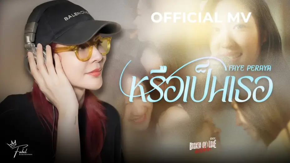 Wideo do serialu หัวใจช้ำรัก — หรือเป็นเธอ | OST.BROKEN (Of) LOVE หัวใจช้ำรัก - FAYE PERAYA [OFFICIAL MV]