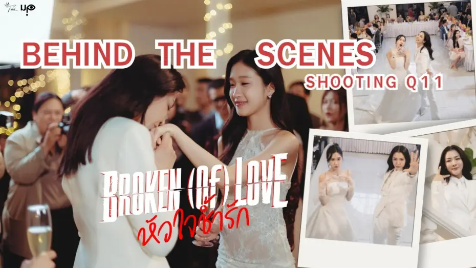 Wideo do serialu หัวใจช้ำรัก — [Behind The Scenes] BROKEN (Of) LOVE หัวใจช้ำรัก | Q11