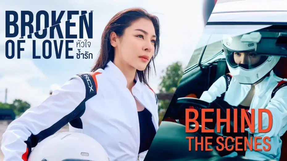 Wideo do serialu หัวใจช้ำรัก — PERAYA VLOG | Broken Of Love หัวใจช้ำรัก | EP.5