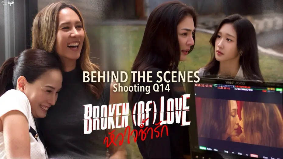 Wideo do serialu หัวใจช้ำรัก — [Behind The Scenes] BROKEN (Of) LOVE หัวใจช้ำรัก | Q14