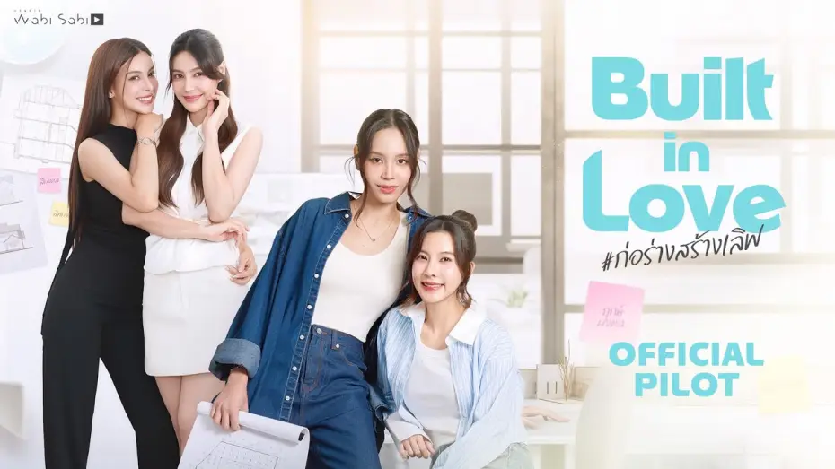 Wideo do serialu ก่อร่างสร้างเลิฟ — [Official Pilot] Built in Love ก่อร่างสร้างเลิฟ | STUDIO WABI SABI