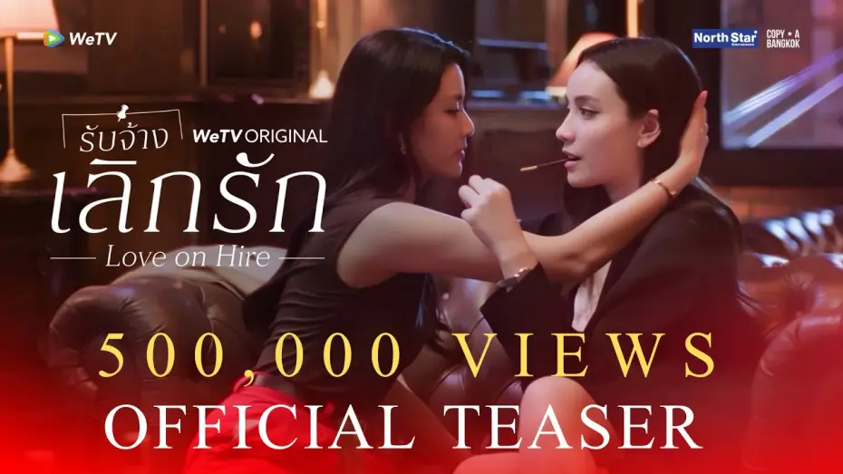 Wideo do serialu รับจ้างเลิกรัก — OFFICIAL TEASER | Love On Hire | รับจ้างเลิกรัก