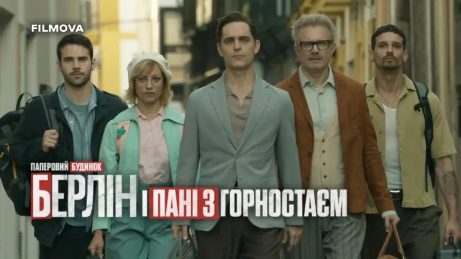 Wideo do serialu Berlin i „Dama z gronostajem” — Український дубльований тизер