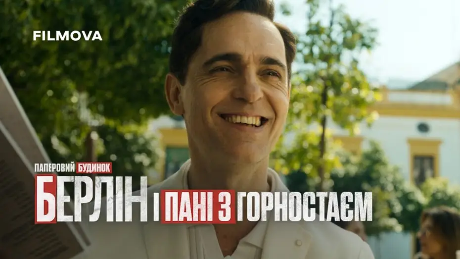 Wideo do serialu Berlin i „Dama z gronostajem” — Український дубльований трейлер
