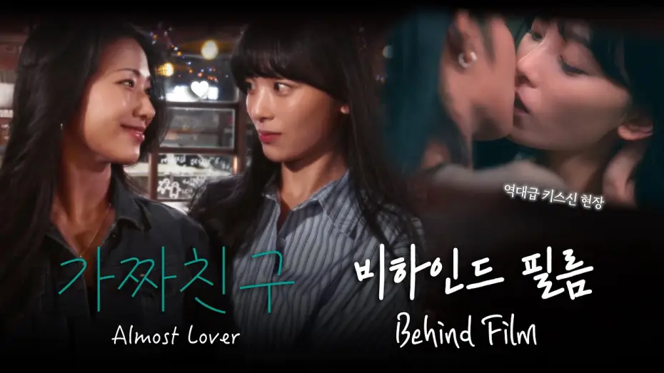 Wideo do serialu Prawie kochankowie — (SUB) GL series fake friend behind the scenes BTS of Almost Lover #wlw #dramagl