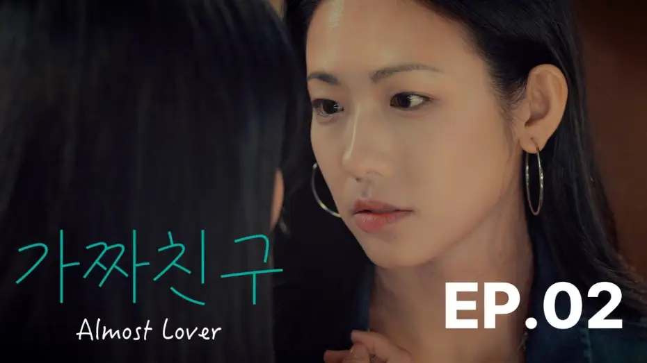 Wideo do serialu 가짜친구 — SUB) GL series "가짜친구(Almost Lover)" EP.02 #WLW #DramaGL