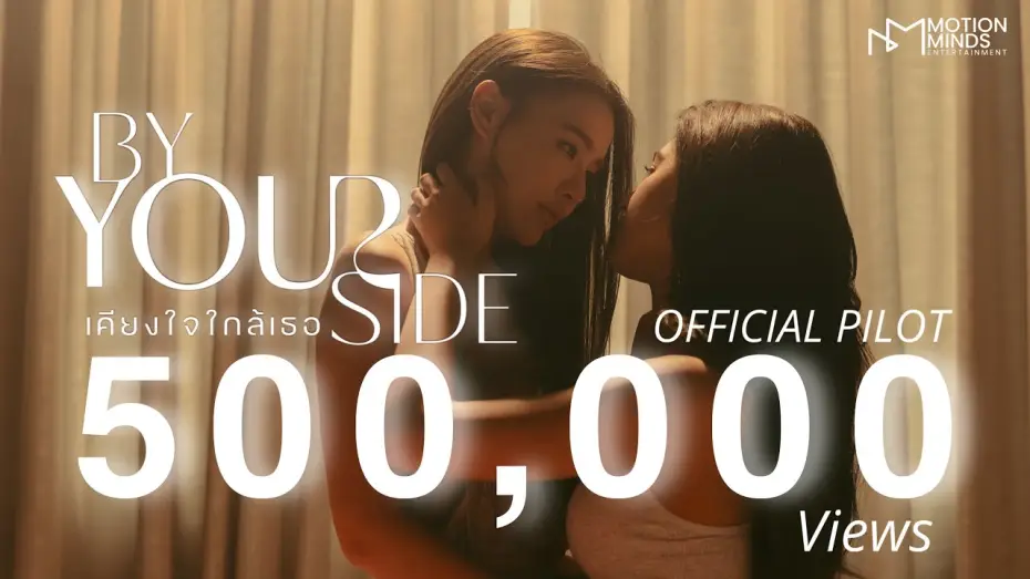 Wideo do serialu U twojego boku — [Official Pilot] By Your Side : เคียงใจใกล้เธอ