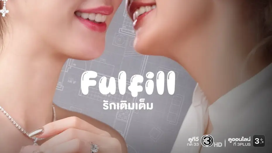Wideo do serialu Fulfill รักเติมเต็ม — [ Eng Sub ] Official Pilot : รักเติมเต็ม Fulfill