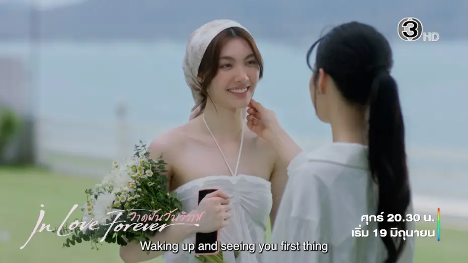Wideo do serialu วาดฝันวันวิวาห์ — Official Teaser | วาดฝันวันวิวาห์ In Love Forever | Ch3Thailand