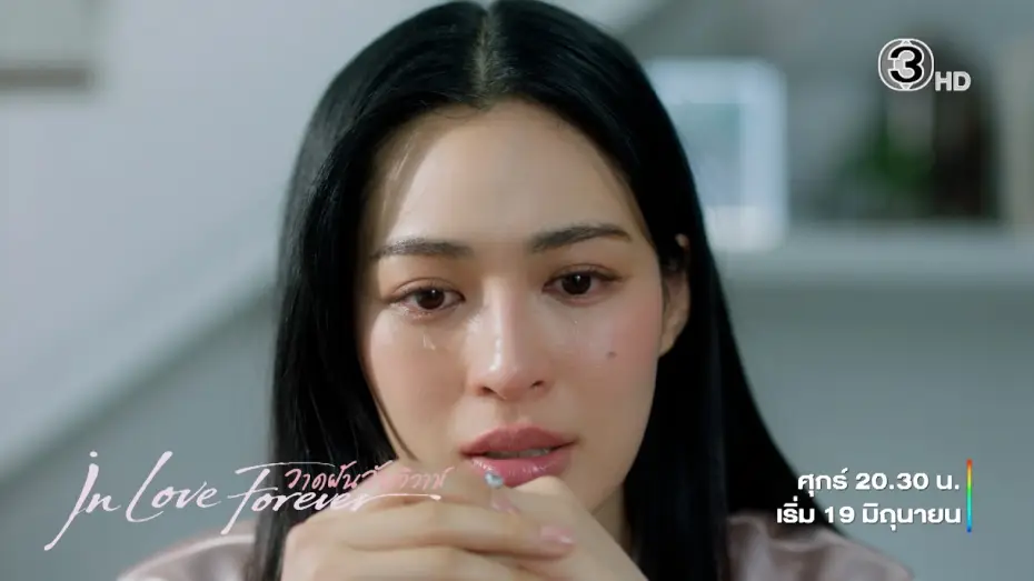 Wideo do serialu วาดฝันวันวิวาห์ — Official Teaser | วาดฝันวันวิวาห์ In Love Forever | Ch3Thailand