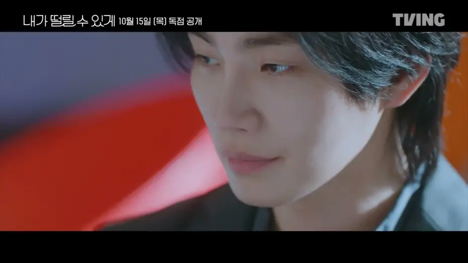 Wideo do serialu 내가 떨릴 수 있게 — [Let Me Tremble] Teaser Trailer | A Heart That Wouldn’t Give In Easily Starts to Flutter | TVING