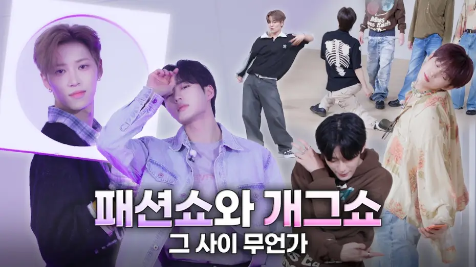 Видео к сериалу JEDNO MARZENIE NA ZAWSZE — ALD1의 사복 추구미가 궁금해? 👕 | ONE DREAM FOREVER EP.11 TEASER