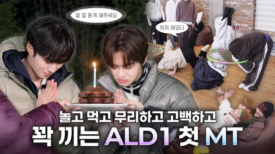 Видео к сериалу JEDNO MARZENIE NA ZAWSZE — [ONE DREAM FOREVER] ALD1 첫 MT LET’S GO~💨 | ONE DREAM FOREVER EP.5 예고