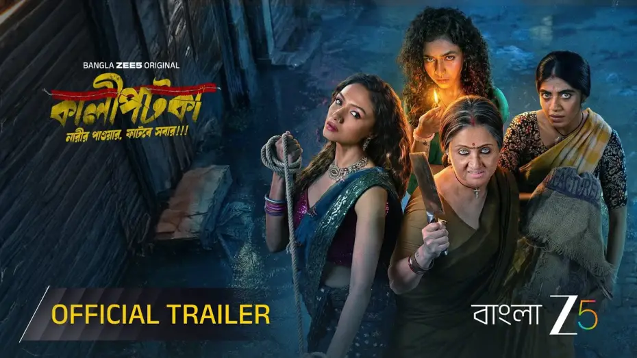 Wideo do serialu Kaalipotka — Kaalipotka | Official Trailer | Bangla ZEE5 Original | Swastika, Shruti, Sreya, Himika, Anirban