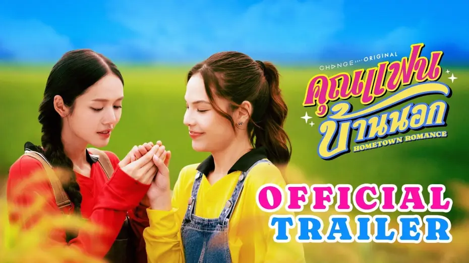 Wideo do serialu คุณแฟนบ้านนอก — HOMETOWN ROMANCE คุณแฟนบ้านนอก | Official Trailer [EN/CN SUB]