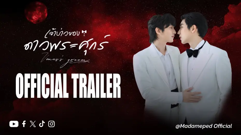 Wideo do serialu เจ้าบ่าวของดาวพระศุกร์ — [Official Trailer] Venus's Groom เจ้าบ่าวของดาวพระศุกร์