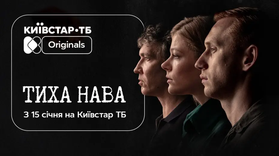 Wideo do serialu Тиха Нава — 15 січня на Київстар ТБ відбудеться премʼєра Original-серіалу «Тиха Нава»