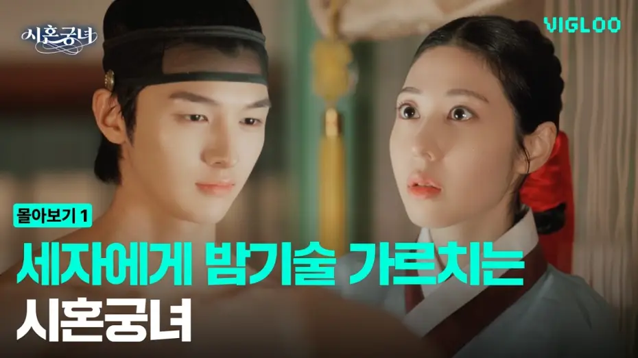 Wideo do serialu 시혼궁녀 — Special Mission! Become a court lady and teach the Crown Prince night skills.