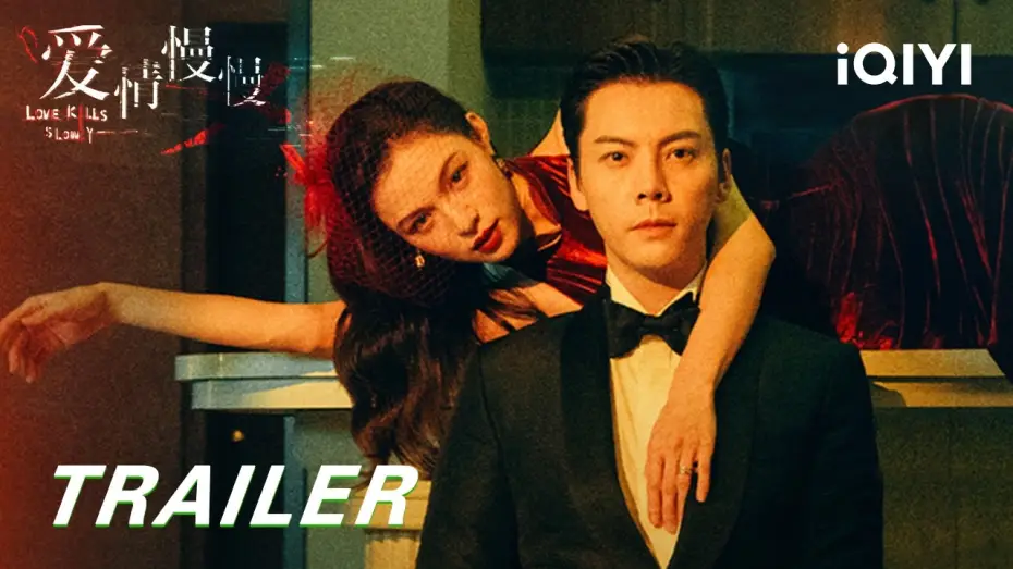 Wideo do serialu 爱情慢慢 — Love Kills Slowly | When Love Becomes A Cage, Can They Find The Courage To Break Free?💔 | iQIYI
