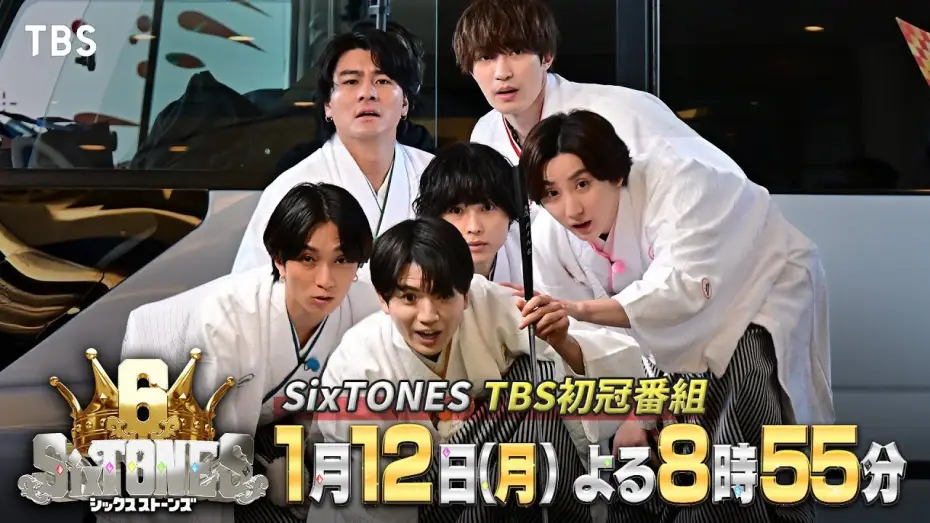 Wideo do serialu シックスストーンズ — 星野リゾート貸し切りで…ホテル内でゴルフ対決!? SixTONESのTBS初冠番組･第1弾!!『６SixTONES(シックスストーンズ)』1/12(月)【TBS】