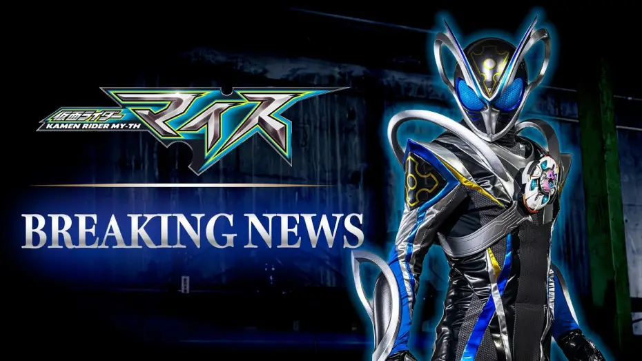 Wideo do serialu 仮面ライダーマイス — Kamen Rider MY-TH | Special Production Teaser