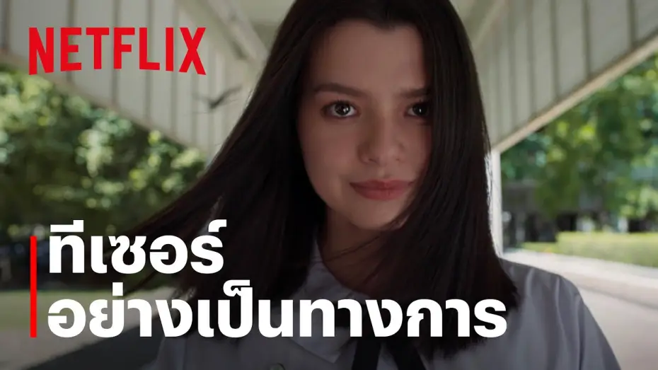 Wideo do serialu Girl From Nowhere The Reset — Girl From Nowhere: The Reset | ทีเซอร์อย่างเป็นทางการ | Netflix