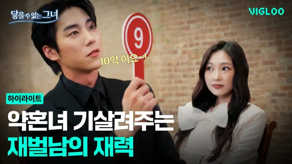 Wideo do serialu Mogę cię dotknąć — The wealth class of a chaebol man who boosts his fiancée's confidence