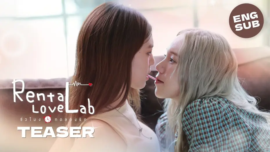 Wideo do serialu ชั่วโมงทดลองรัก — [SUB] Official Teaser Rental Love Lab 💕