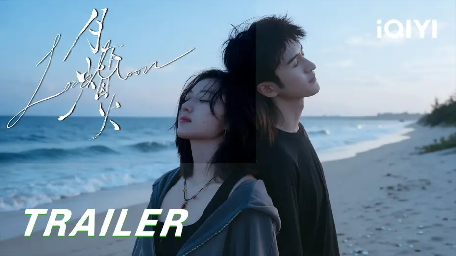 Wideo do serialu 月下烟火 — Love the Moon 月下烟火 | Spoken Care Is Just A Ripple. Unspoken Love Is The Entire Ocean. 🌊 | iQIYI