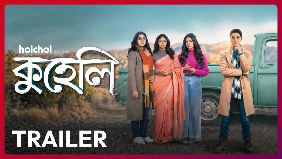 Wideo do serialu কুহেলি — Official Trailer - Kuheli (কুহেলি) | Priyanka S | Ridhima, Angana, Susmita | 15 MAY | hoichoi