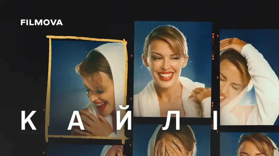 Wideo do serialu Kylie — Український дубльований трейлер