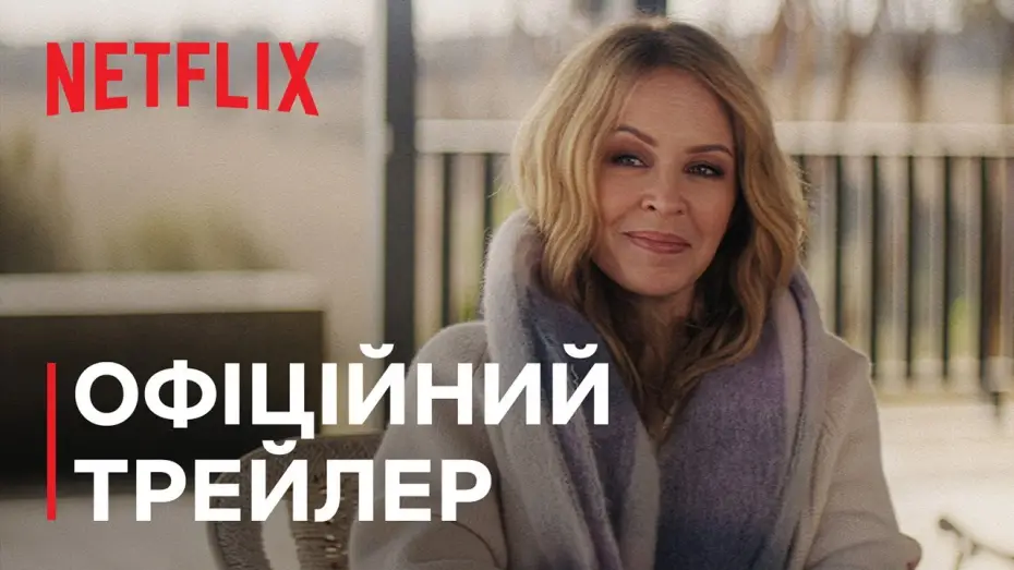 Wideo do serialu Kylie — Офіційний трейлер