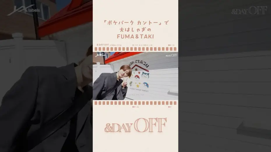 Wideo do serialu &DAY — [&DAY OFF/FUMA&TAKI vlog] ポケモン愛強めな2人がポケパーク カントーを全力で楽しみつくす日 | &TEAM #shorts