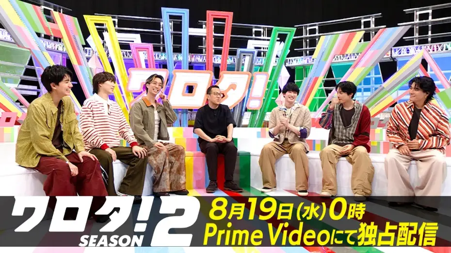Wideo do serialu ワロタ！ — #7 予告｜SixTONESのコント番組『ワロタ！SEASON2』8月19日(水)0時〜Prime Videoで独占配信スタート！