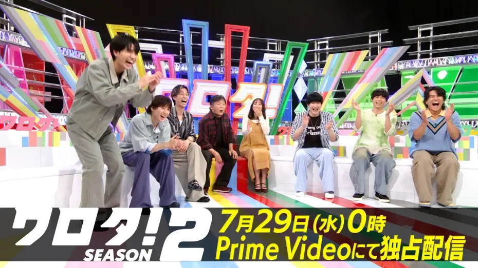 Wideo do serialu ワロタ！ — #1 予告｜SixTONESのコント番組『ワロタ！SEASON2』7月29日(水)0時〜Prime Videoで独占配信スタート！