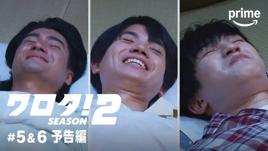 Wideo do serialu ワロタ！ — 『ワロタ！SEASON2』#5＆6 予告編｜プライムビデオ
