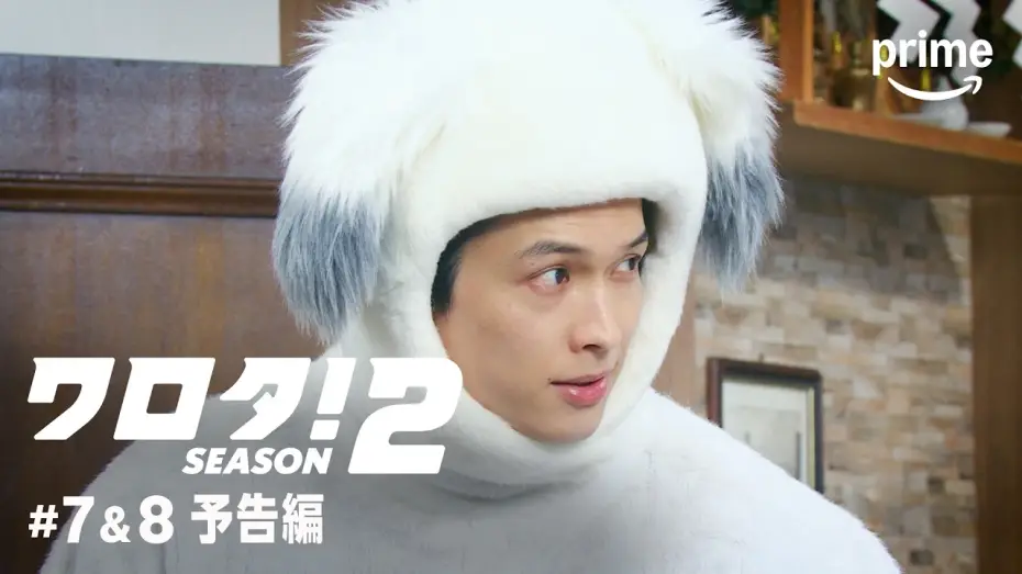 Wideo do serialu ワロタ！ — 『ワロタ！SEASON2』#7＆8 予告編｜プライムビデオ