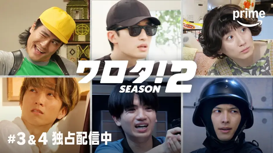 Wideo do serialu ワロタ！ — 『ワロタ！SEASON2』#3＆4 独占配信中｜プライムビデオ