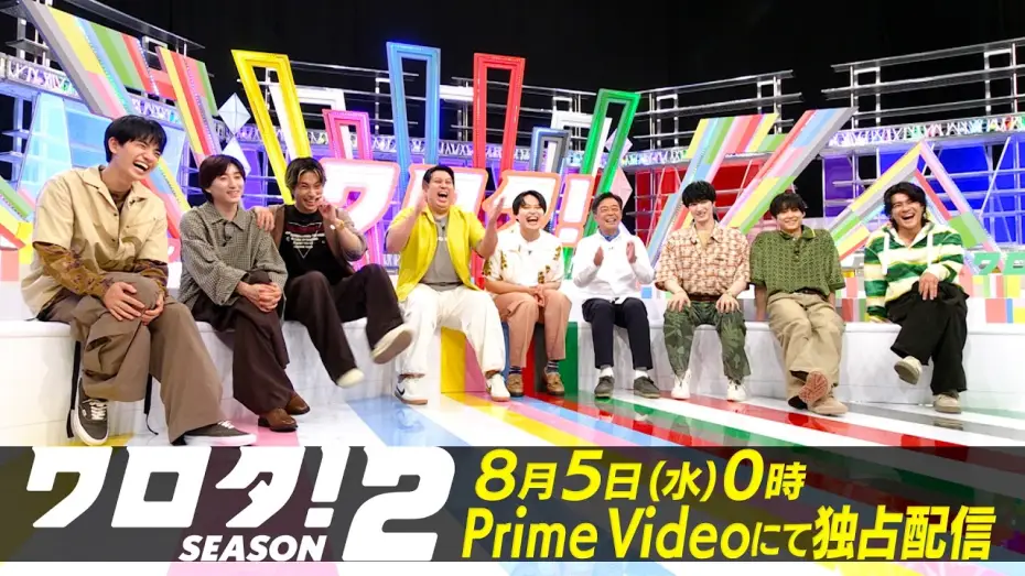 Wideo do serialu ワロタ！ — #3 予告｜SixTONESのコント番組『ワロタ！SEASON2』8月5日(水)0時〜Prime Videoで独占配信スタート！
