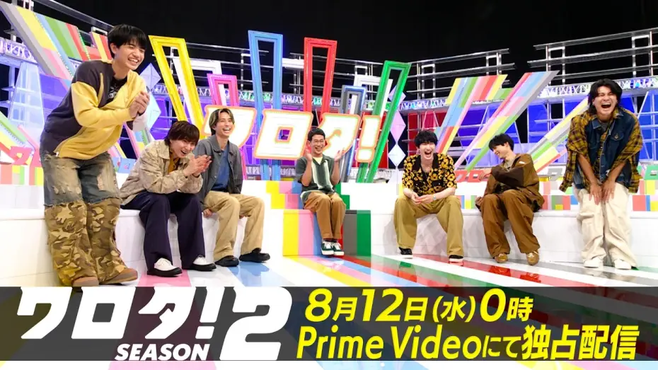 Wideo do serialu ワロタ！ — #5 予告｜SixTONESのコント番組『ワロタ！SEASON2』8月12日(水)0時〜Prime Videoで独占配信スタート！