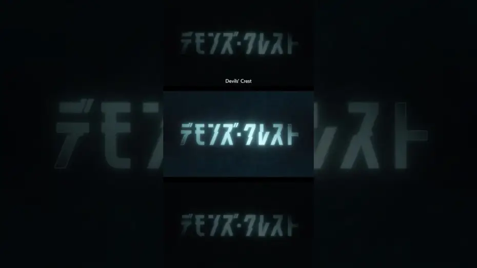 Видео к сериалу デモンズ・クレスト — Teaser PV [ENG SUB]