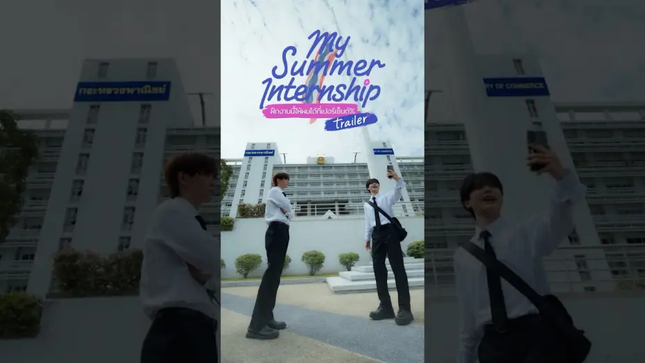 Wideo do serialu ฝึกงานนี้ให้ผมได้กี่เปอร์เซ็นต์% — [Official Trailer] My Summer Internship | What Percentage Would You Give This Internship?