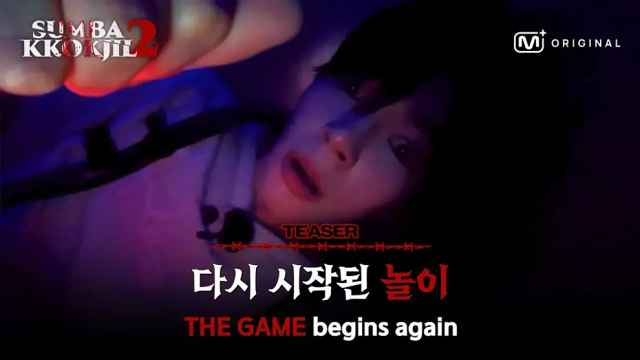 Wideo do serialu 숨바꼭질 2 — [#HideAndSeek2/Teaser] "Thought it was over?"  Hide and Seek 2  07/2026 COMING SOON