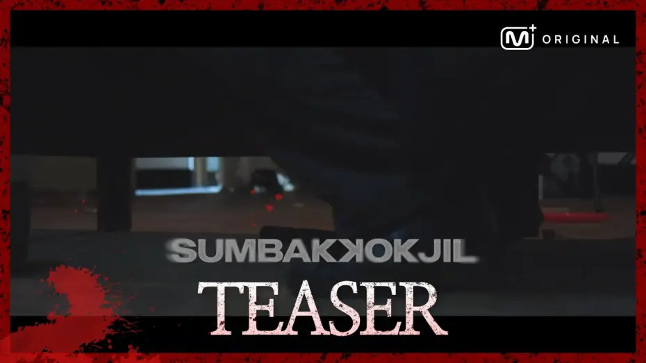 Wideo do serialu 숨바꼭질 — [Original] “다 숨었니…? 이제 찾는다?” 공포 서바이벌 예능 SUMBAKKOKJIL(숨바꼭질) -Teaser