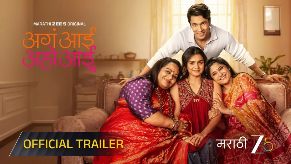 Wideo do serialu Aga Aai Aaho Aai — Aga Aai Aaho Aai | Official Trailer | Marathi Zee 5 Original | Hruta D, Suyog G | Watch Now